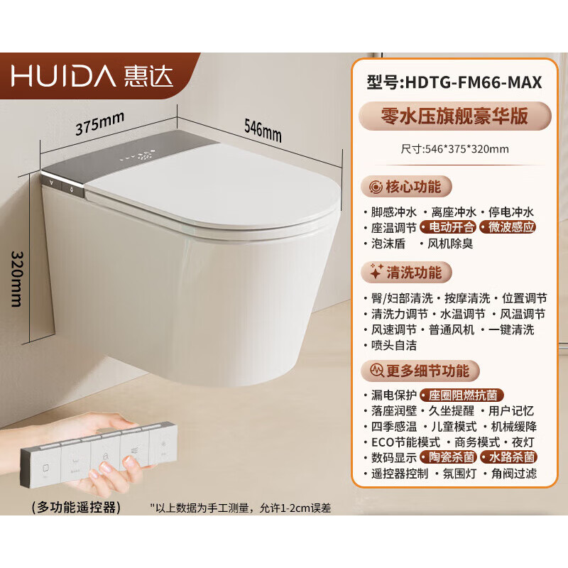 惠达（HUIDA）-FM66系列壁挂式智能马桶直冲式后排嵌入隐藏式水箱悬空极简家用墙排坐便器 全智高配【水路杀菌+用户记忆】FM66-Max
