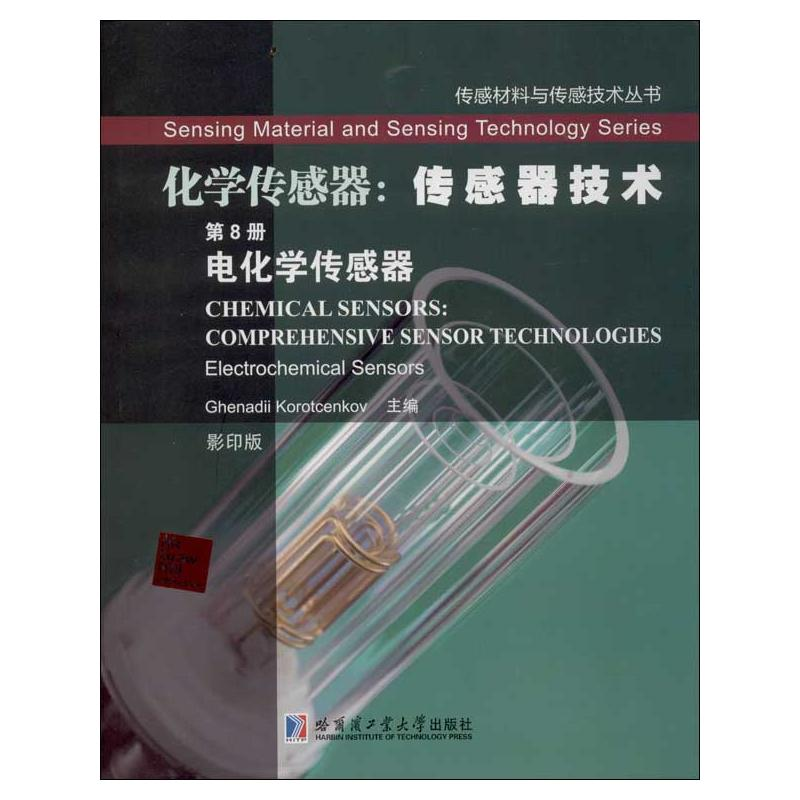 【M】电化学传感器-9787560341569
