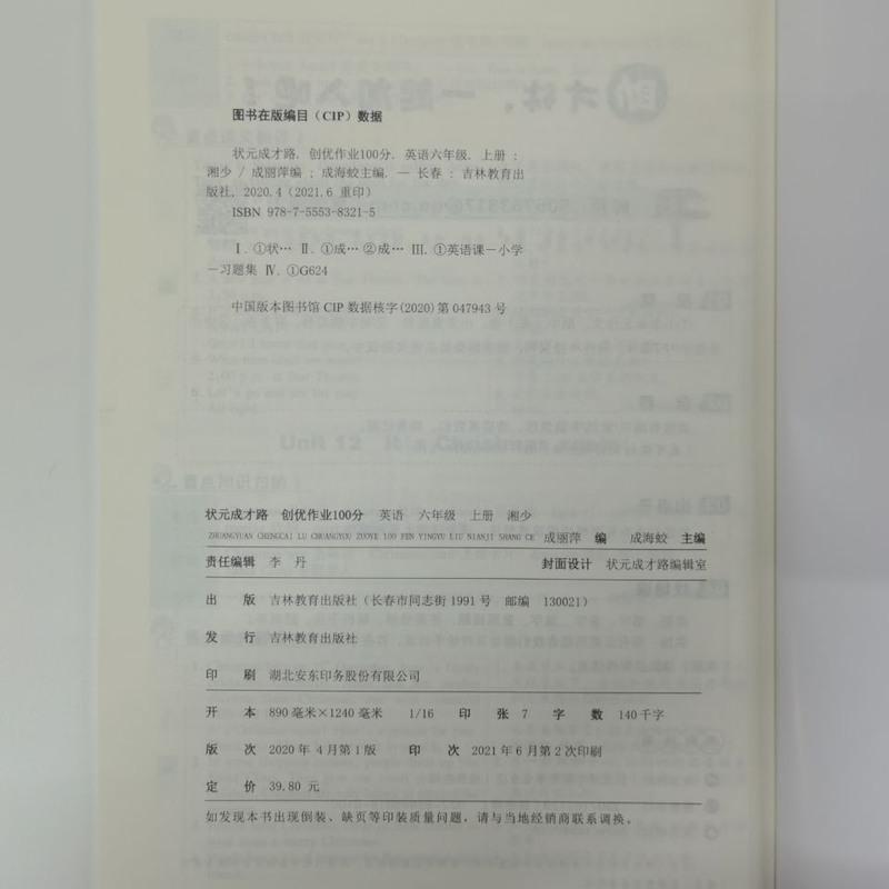 2022版壮元成才路创优作业100分小学六年级英语上册湘少版ⅩS 2022版壮元成才路创优作业100分小学六年级英语上册