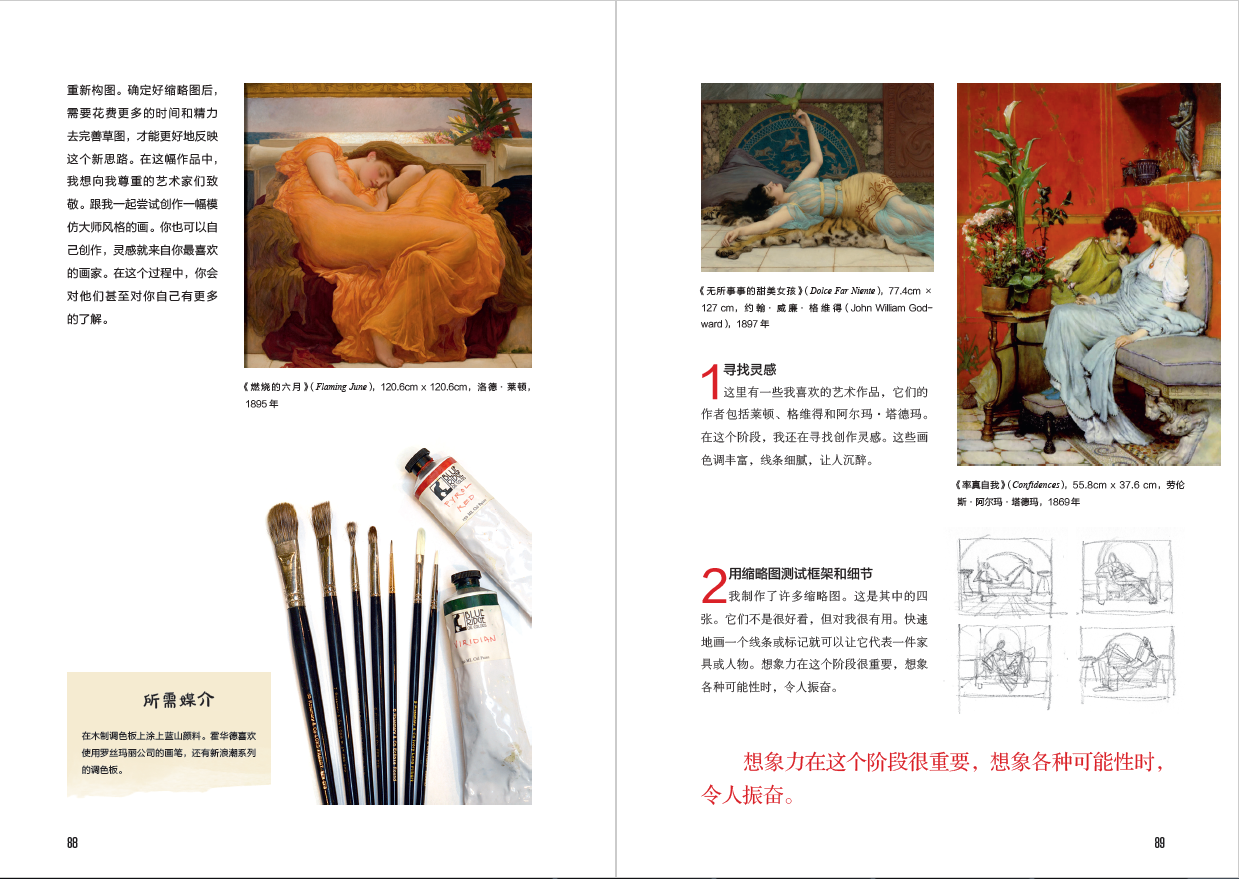 [醉染正版]正版 名画启示录:像大师一样画 (英)菲莉帕·格里夫顿 编 徐俊诚 译 美术理论 艺术 画油画入门名画解高清大图