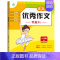 6年级]优秀作文我能行 [正版]2023新版中小学生语文作文笔记10册作文好词好句好段积累分类满分作文五感法写作文精选素