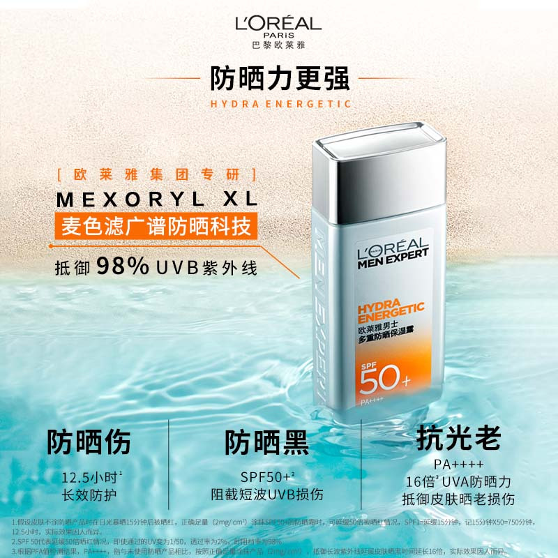 欧莱雅(L’OREAL) 男士多重防晒保湿露(小银砖防晒)80ml