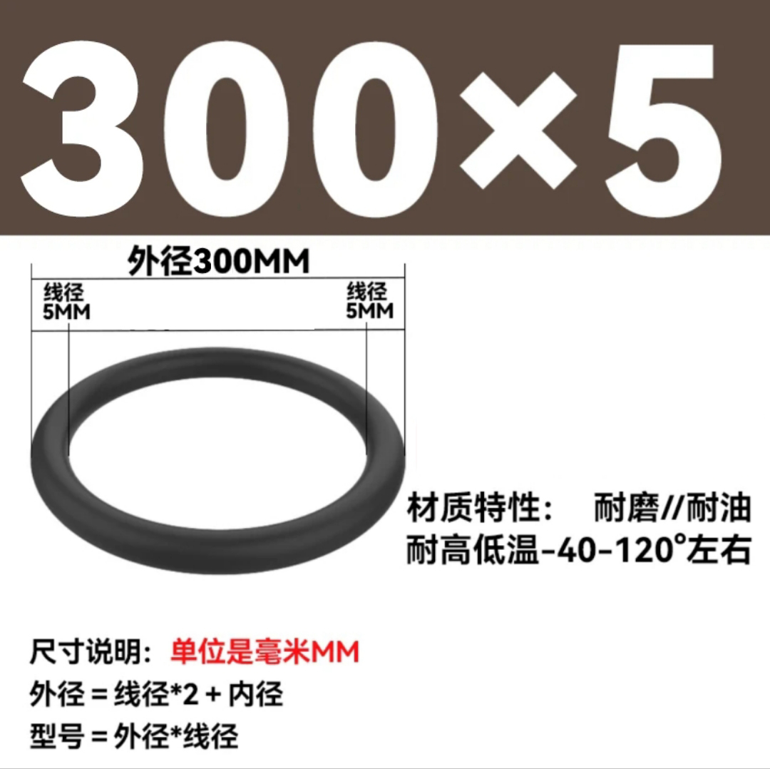 天瑞通邦 橡胶圈 个 300*5mm