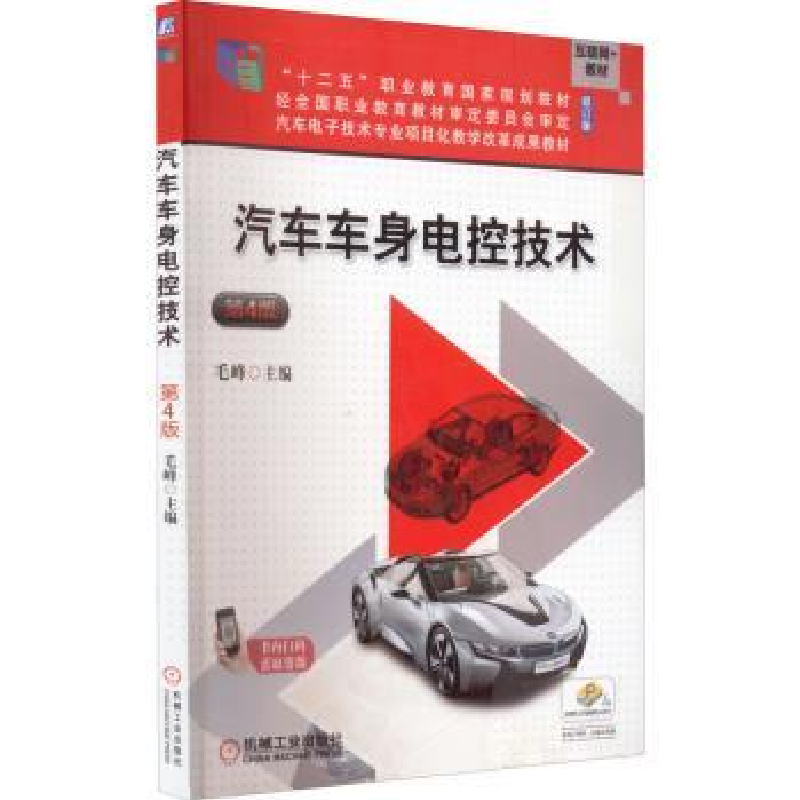 诺森汽车车身电控技术毛峰9787111492191机械工业出版社