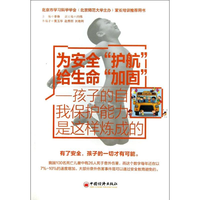 醉染图书为安全“护航”给生命"加固"9787513626897高清大图