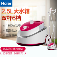 海尔(Haier) 挂烫机 HGS-2166 2.5L 双杆6档 蒸汽挂式 铝材质发热器 立式挂烫机 支持防干烧 熨烫机
