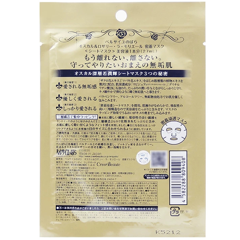 Creer Beaute 凡尔赛玫瑰 玫瑰金润弹力保湿面膜 27ml日本原装进口