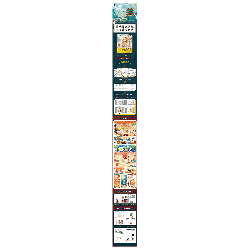 正版新书]国潮插画绘制实例教程 基础技法专项训练商业应用红鱼9高清大图