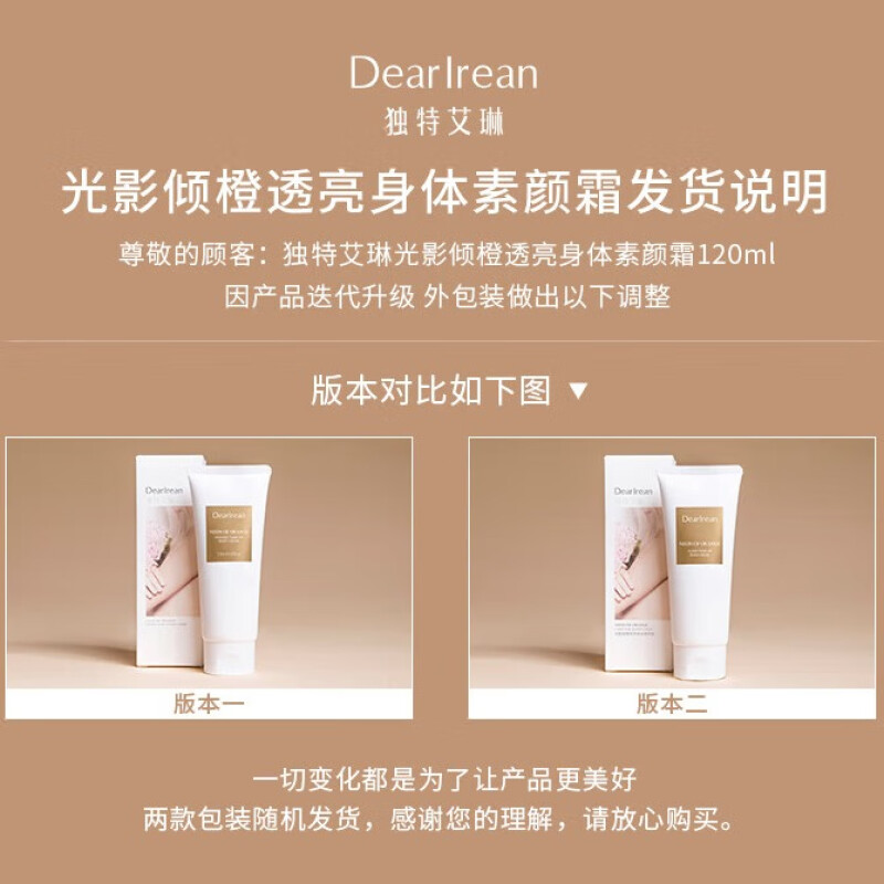 独特艾琳光影倾橙透亮身体素颜霜120ml高清大图