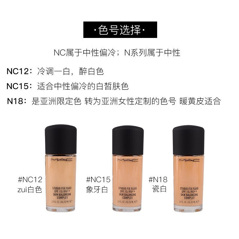 M.A.C魅可全新升级无瑕粉底液2.0持久磨皮遮瑕控油N18高清大图