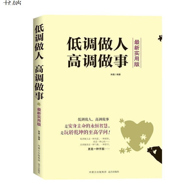 低调做人 高调做事高清实拍图