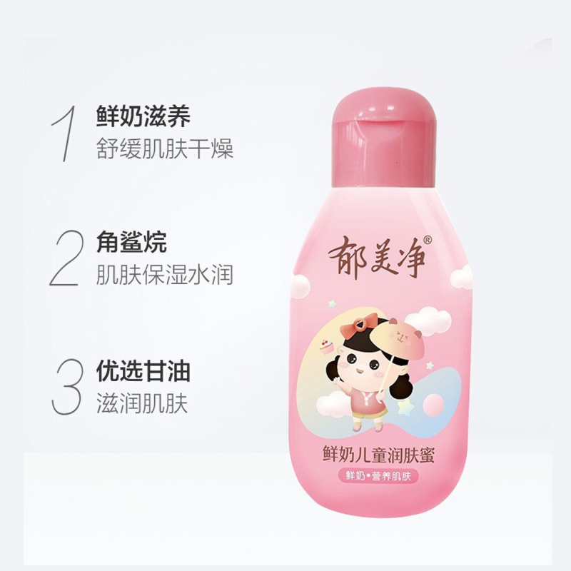 郁美净婴童润肤乳套装滋润保湿身体乳鲜奶儿童润肤蜜110g+儿童浴后香香乳110g