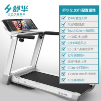 舒华跑步机家用智能语音微信互联E9E10可折叠室内健身器材SH-T5100