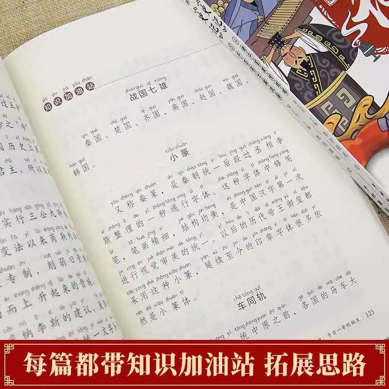 [全5册]讲给孩子的史记 [正版]给孩子的史记 全5册 原著注音版小学生古代历史课外书青少年孩子读的懂史记故事书学生课外