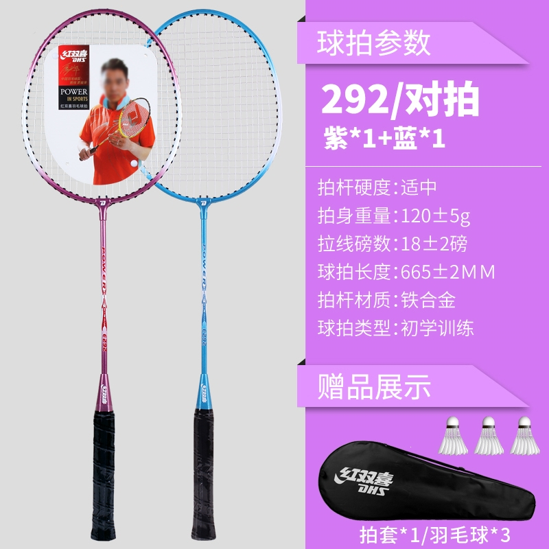 红双喜(DHS)儿童羽毛球拍双拍套装子装小学生型羽毛球拍子