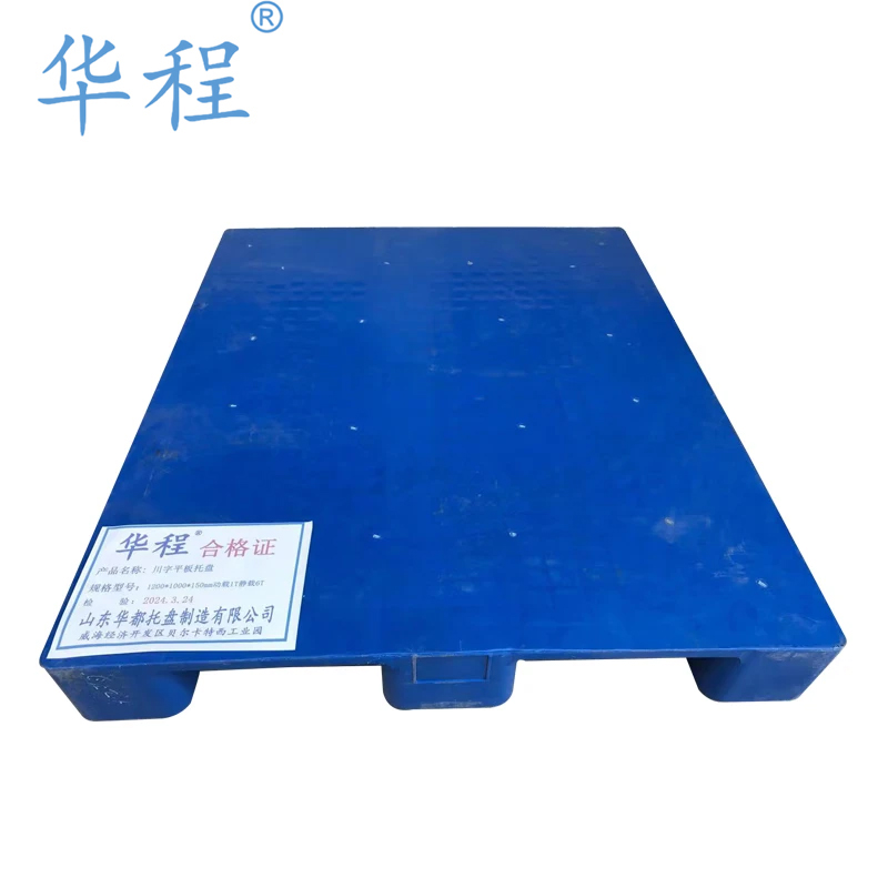 华程 川字平板托盘1200*1000*150mm动载1T静载6T （个）层架