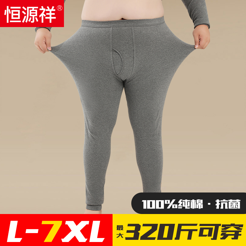 恒源祥加肥大码秋裤男士纯全棉打底衬裤加厚加绒棉毛裤保暖裤冬季高清大图