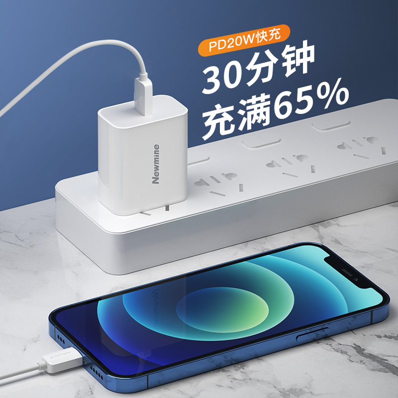 纽曼(Newmine)苹果快充 PD20W 充电器插头套装 兼容18W充电头高清大图