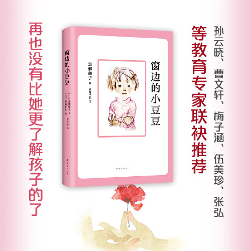 [精选6册]窗边的小豆豆合集 [正版]窗边的小豆豆书非注音版合集全套6册绘本套装南海出版社黑柳彻子 三四五六年级小学生课高清大图