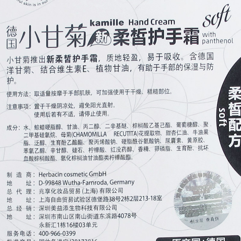 小甘菊新柔皙护手霜20ml/每个 新老包装随机发货