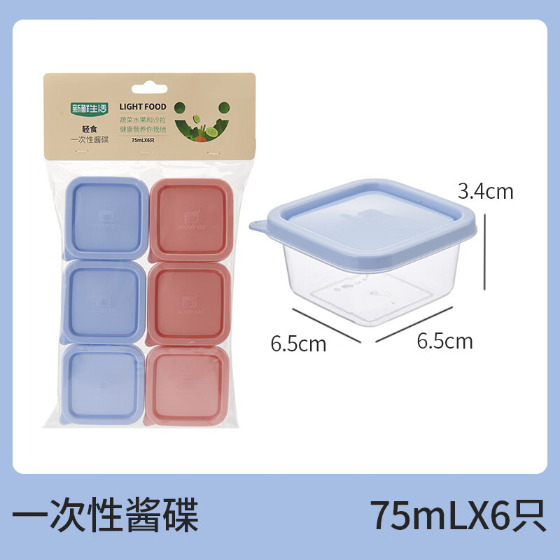 新鲜生活 轻食 一次性酱碟SH-7833 BDZSSC