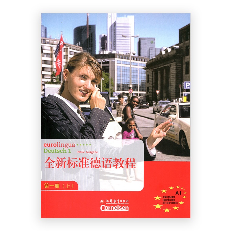 [正版]全新标准德语教程第一册(上)(不含CD)高清大图