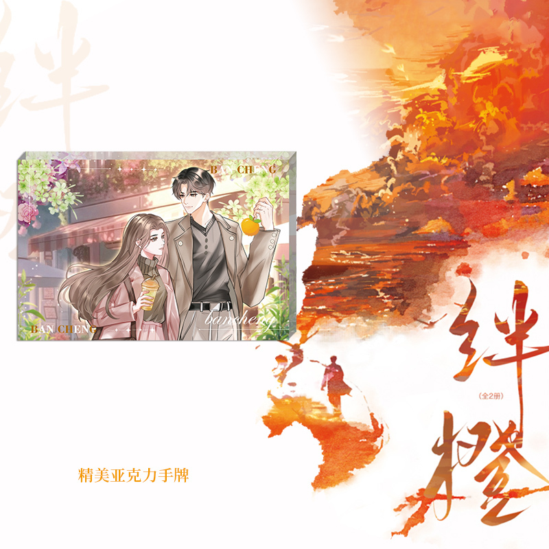 [正版]亲签版+印特签色纸豪华赠品绊橙小说新版 这碗粥著 新增番外《生日礼物》 青春文学言情小说实体书博文轩图书再版