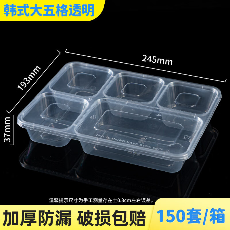 融盒 方形透明餐盒 韩式五格 150套/箱 一次性碗方形饭盒外卖快餐盒食品级泡面碗筷塑料打包盒