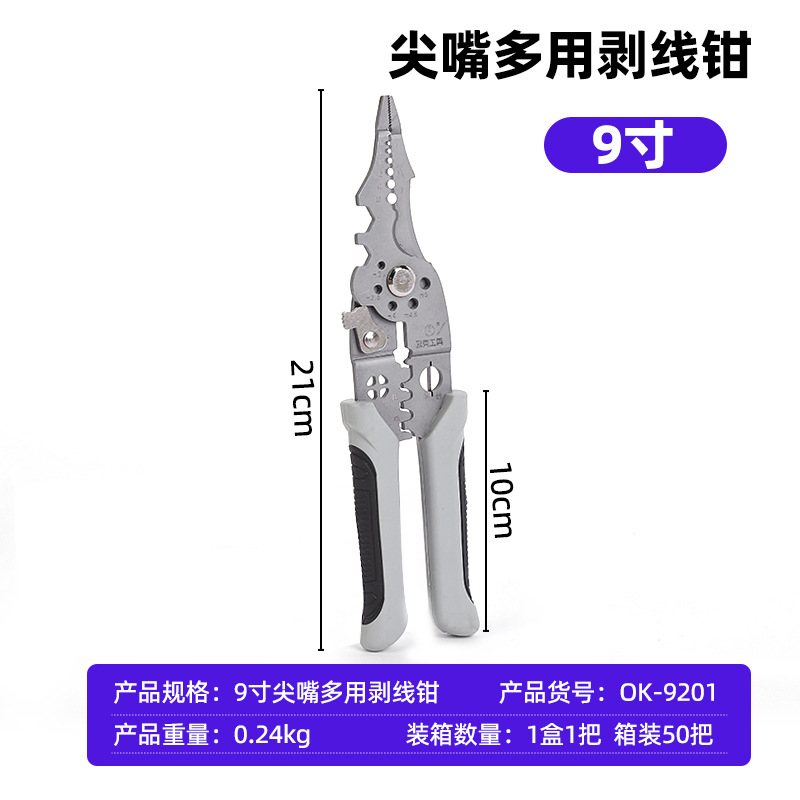 欧克 多功能剥线钳电缆压线钳剥皮剪刀 尖嘴多用9寸OK-9201/把高清大图