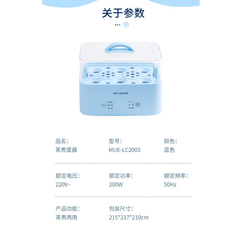 MELNG/美菱 蒸煮蛋器MUE-LC2003_高清大图