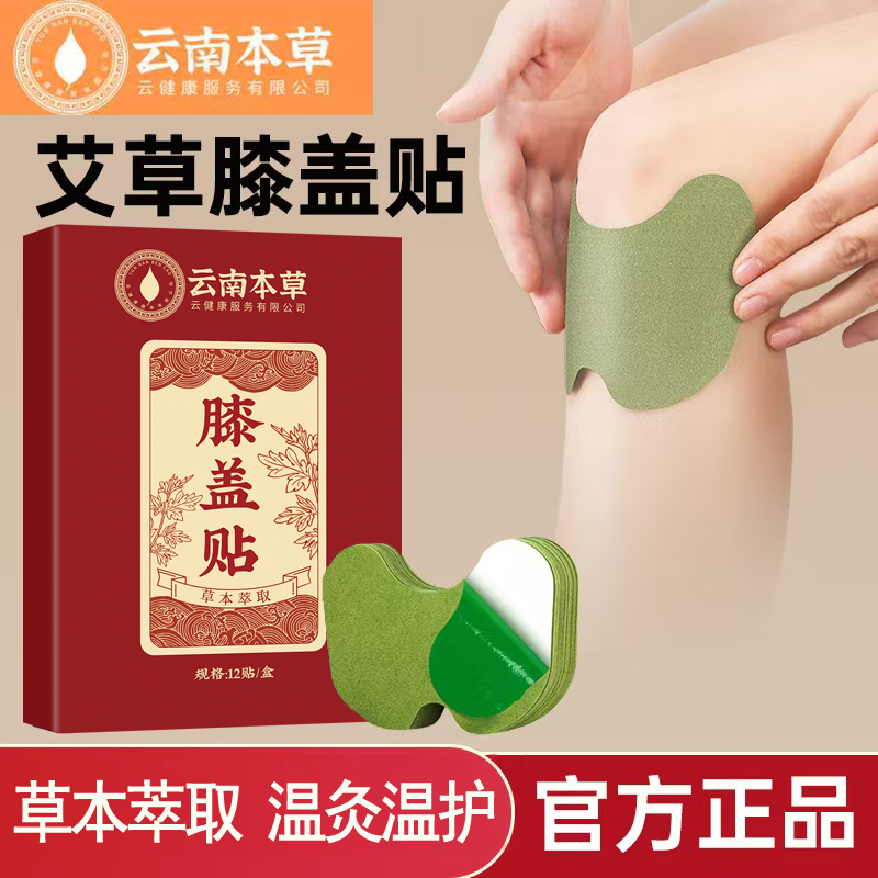 云南本草膝盖贴艾草热灸膝盖酸痛寒腿贴温灸艾草贴艾灸膝盖贴 膝盖买2发3（3盒）
