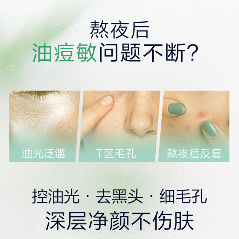 自然堂(CHANDO) 祛痘控油净澈洁面乳150g*1高清大图