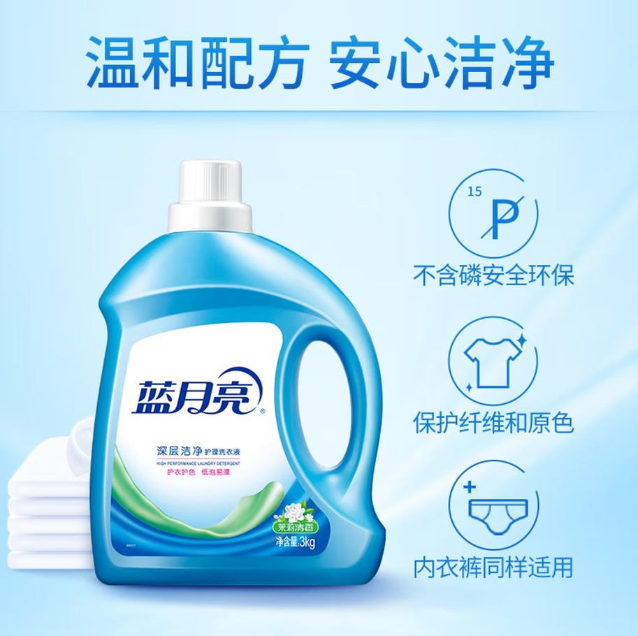 蓝月亮深层洁净洗衣凝珠高效去渍抗菌除菌温和护衣设计高清大图