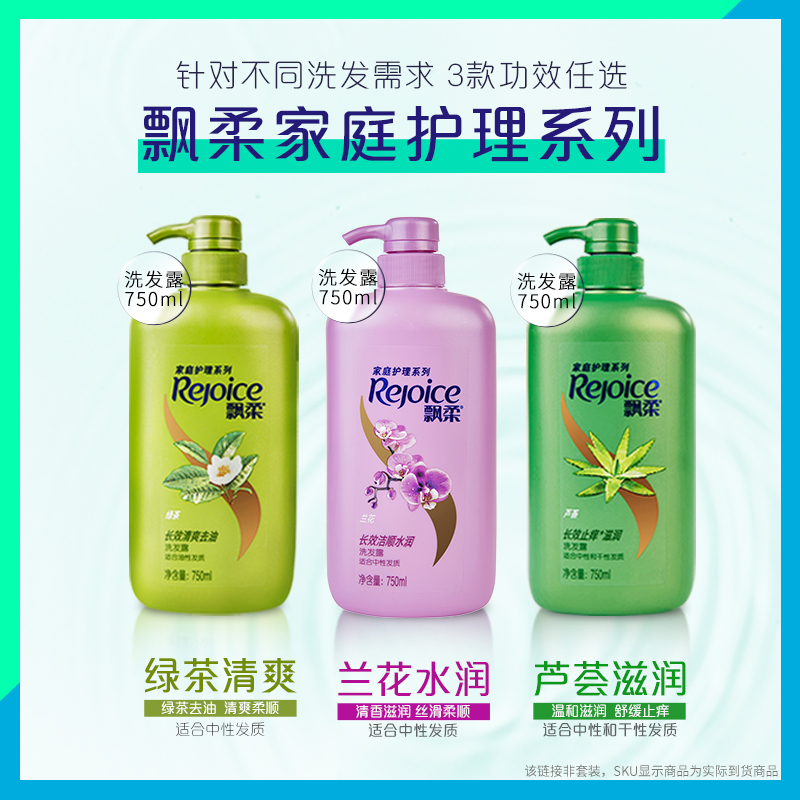 飘柔洗发水750ml(绿茶长效清爽去油 控油止痒柔顺洗发露洗头膏 男女通用 花香调 持久留香洗头水 苏宁自营)高清大图