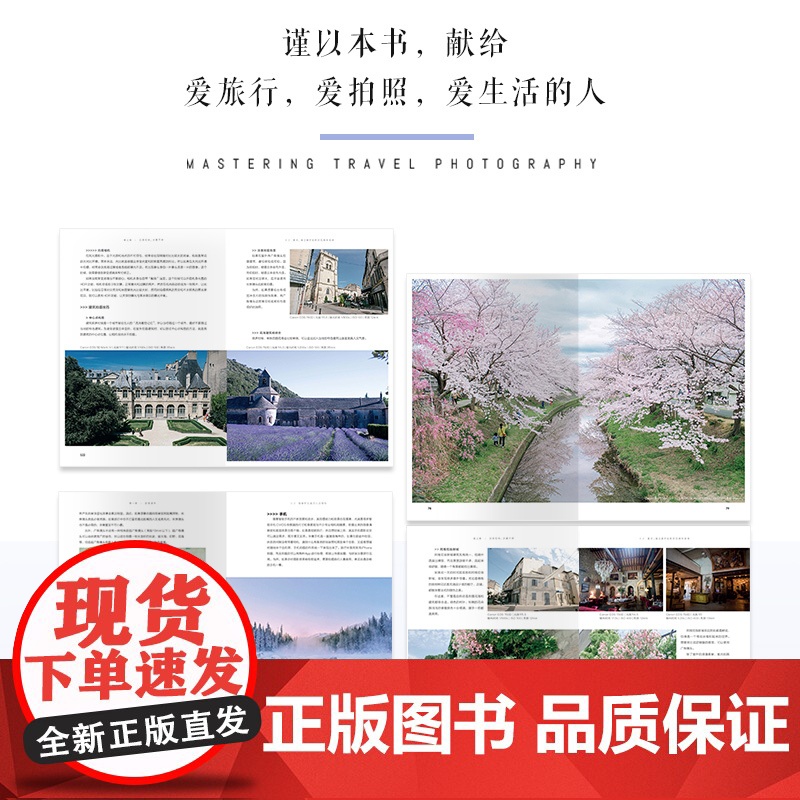 一万次快门 NanC的旅行摄影秘籍 陈楠NanC 著 摄影高清大图