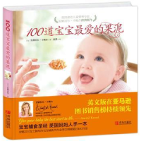 100道宝宝 的果泥