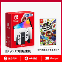任天堂switch oled游戏机ns国行家用体感游戏主机oled新款白色游戏主机马里奥派对通用版