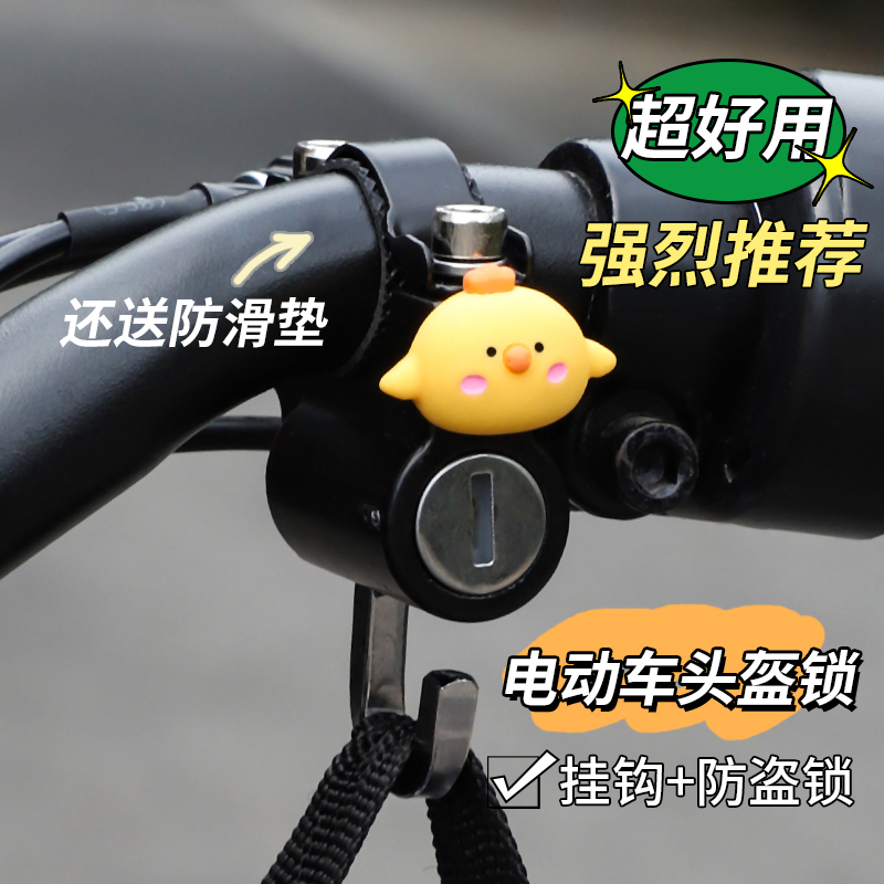 电动车头盔锁防盗固定挂钩摩托安全帽专用防盗锁电瓶车防偷神器女--熊熊情侣款【防水防盗防锈⭐】高清大图
