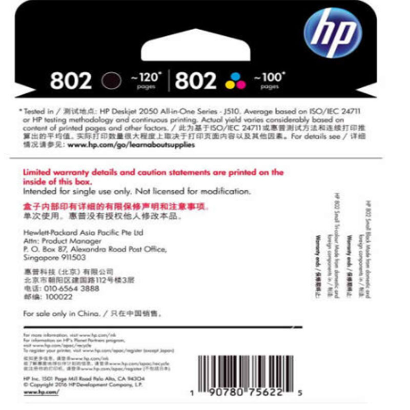 惠普(hp) 惠普 802 黑色彩色套装墨盒 适用 HP1050/2050/1010/1000/2000/1510
