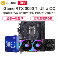 七彩虹B460M-HD PRO V20主板+i5 10600KF+七彩虹RTX 3060 Ti Ultra OC显卡套装