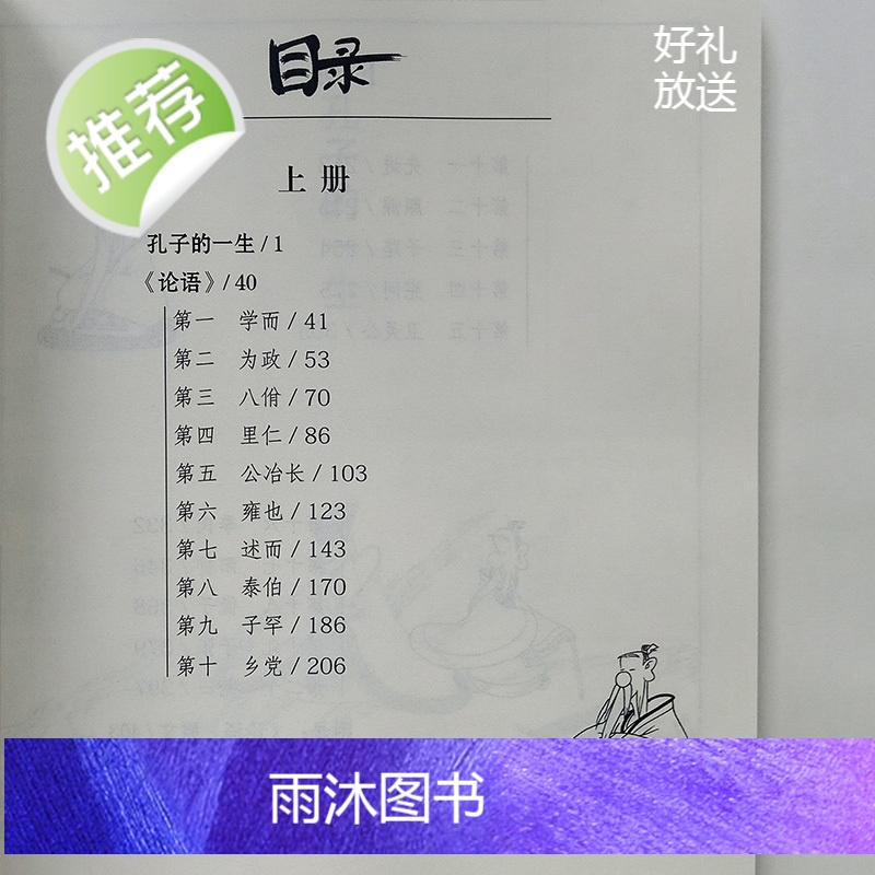 蔡志忠漫画中国传统文化2册:孔子说 论语 仁者的叮咛儒者的诤言(大字版) 国学古典漫画6-12-15岁中小学4-6年级高清大图
