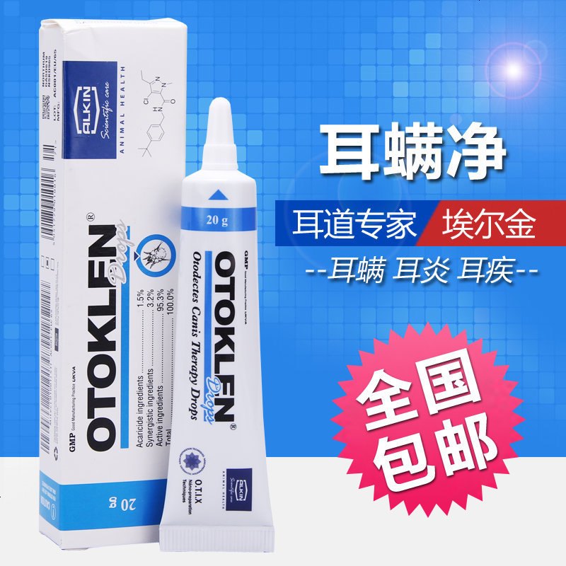 耳螨净20g 耳科滴剂 猫狗耳炎耳螨药 宠物滴耳液耳臭