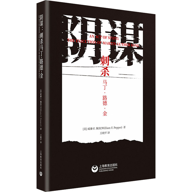 [M]阴谋 刺杀马丁·路德·金-9787572017735高清大图