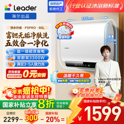 海尔(Haier) 出品统帅电热水器 F5PRO