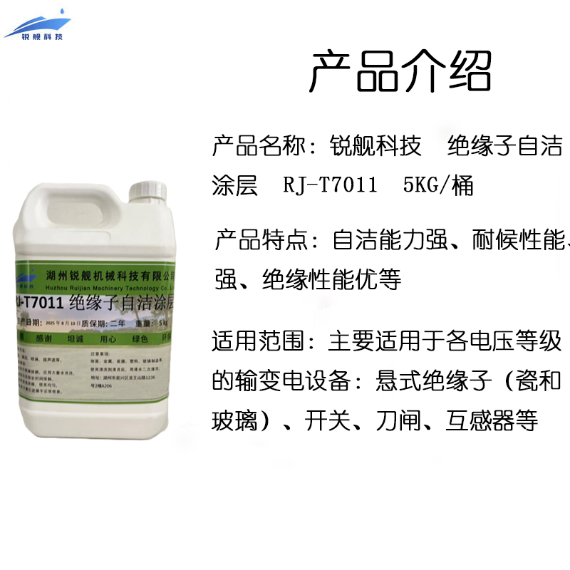 锐舰科技 绝缘子自洁涂层 RJ-T7011 5KG/桶高清大图
