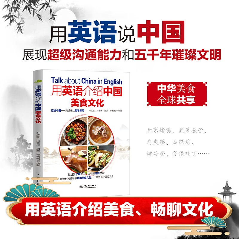[3册]用英语介绍中国古今科技+中国名人+中国美食文化 [正版]任选用英语介绍中国+地理人文+传统文化+美食+高频1高清大图