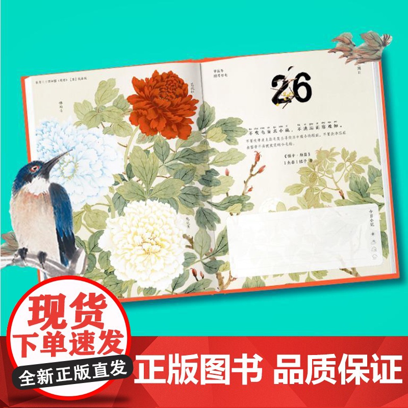 作家榜:每日好词好句(浓缩3000多年古人智慧 每日汲取一句 一生受益无穷 中国家庭常备书 系列总印数突破250000册高清大图