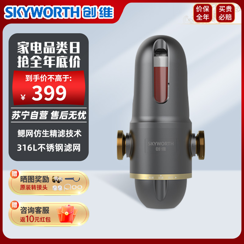 创维7T/h大流量前置过滤器家用反冲洗自来水全屋中央净水器S8-G108(不包含安装)