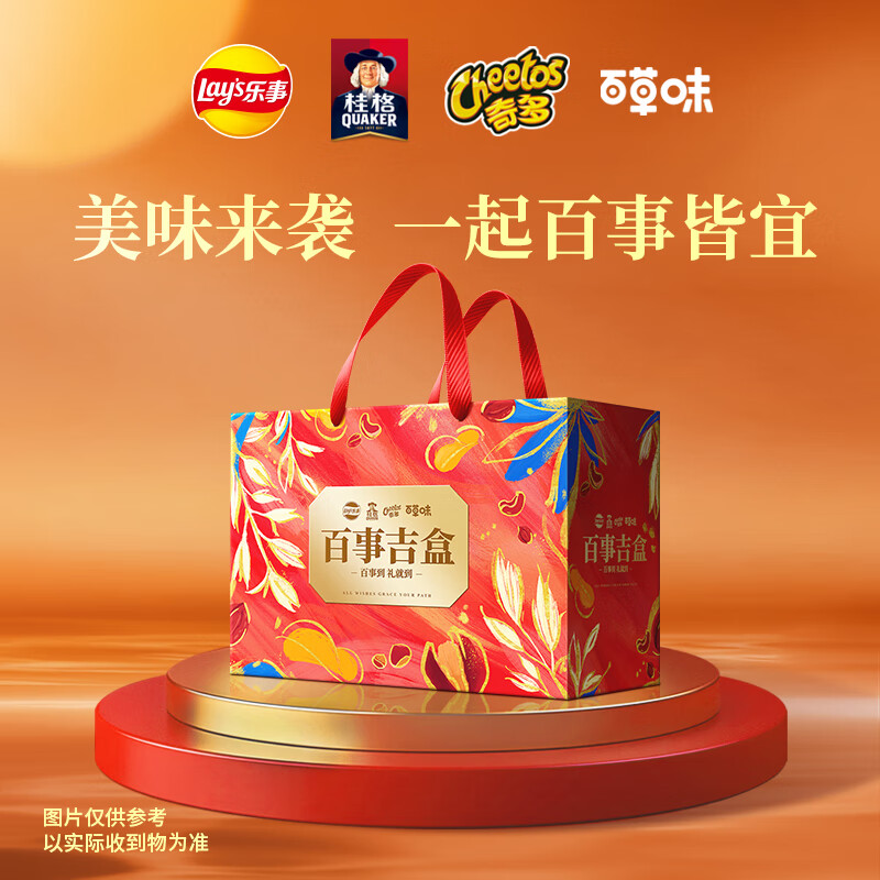 百事吉盒·阖欢礼1377克(赠乐事户外小包)