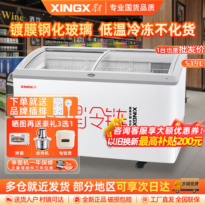 星星(XINGX) SD-519BY冰柜商用大容量圆弧透明玻璃门保鲜冷藏冷冻展示柜超市冰淇淋雪糕柜多篮筐冰柜一级能效